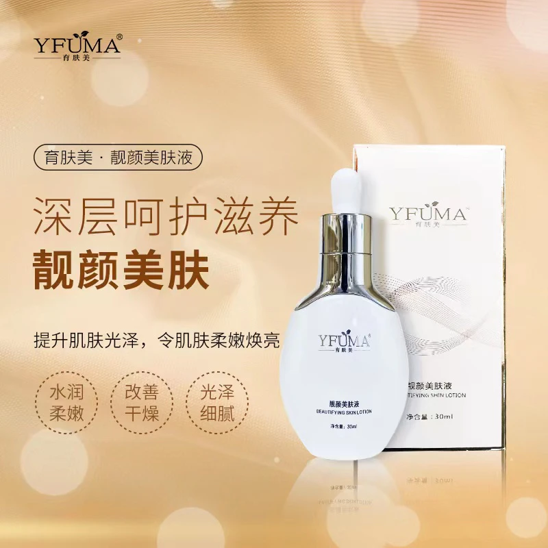 育肤美靓美肤液焕亮