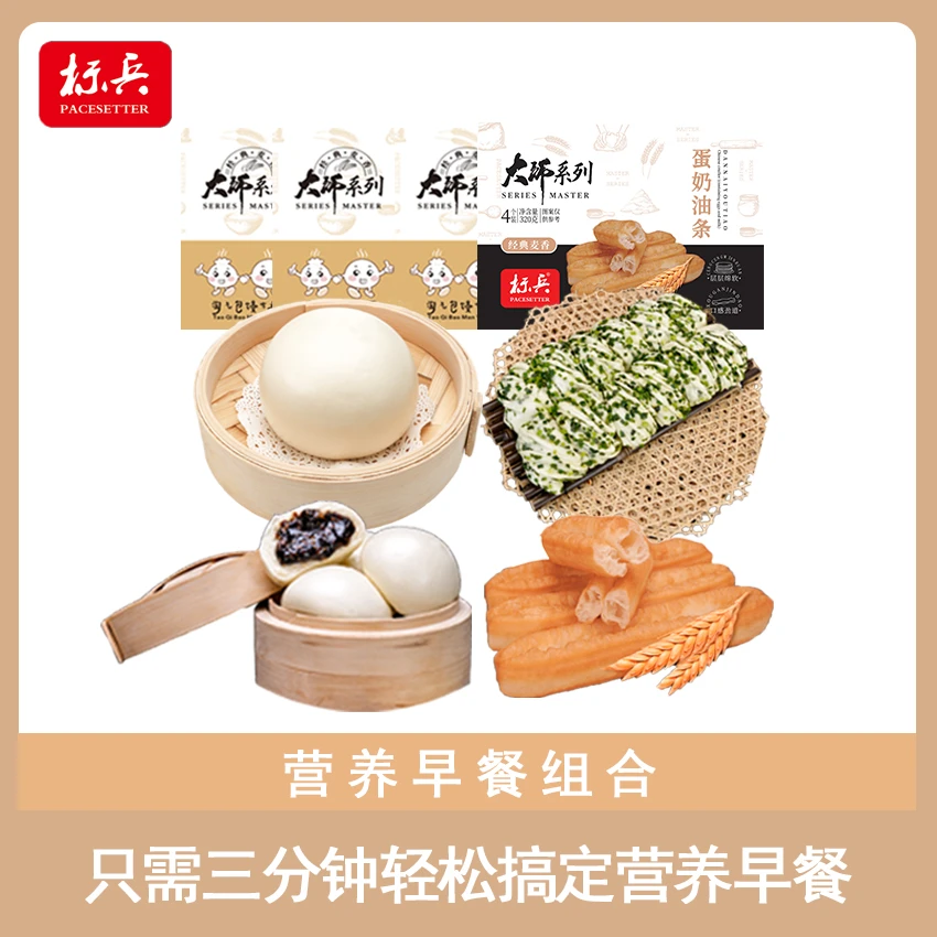标兵标兵®大师系列丨营养早餐（传统馒头/蛋奶油条/葱多多/红糖包）