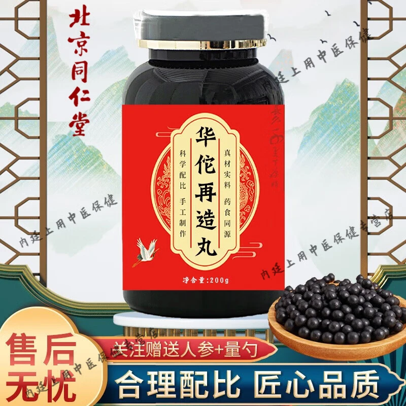 正品北京同仁堂 原料精选华佗再造丸匠心品质新鲜加工根茎类农产