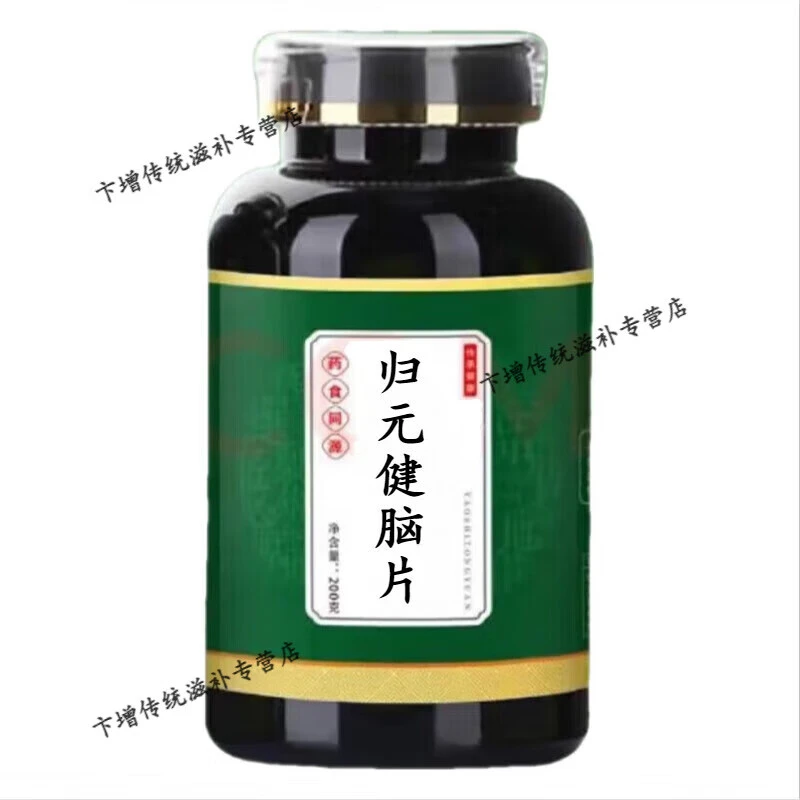 9G倪师正品好物推荐原方地道甄选归元健脑脑片丸古法根茎类农产品