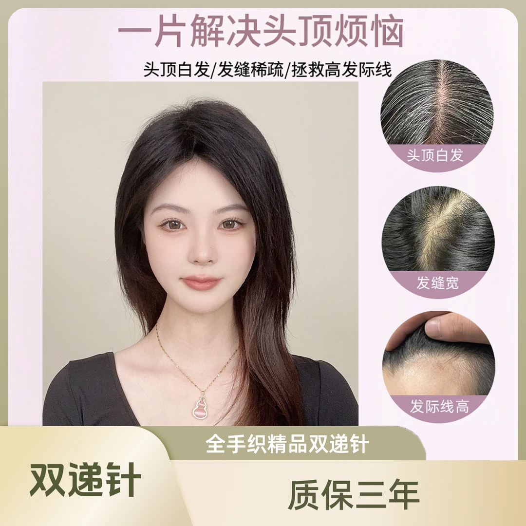 13X14双递针假发片补发片无痕轻薄透气遮白发修颜减龄女假发真发