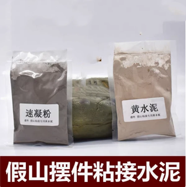 假山吸水石盆景石头粘接专用胶泥速凝粘接粉灰黄水泥花盆鱼缸