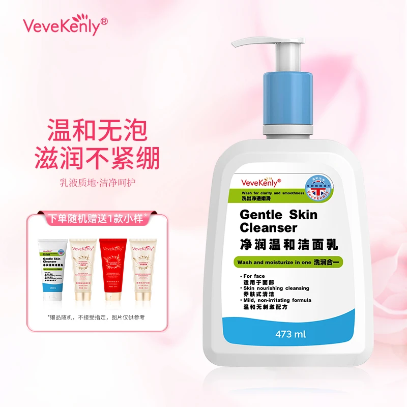 【Vevekenly]】免洗洁面乳温和清洁保湿洗面奶大容量粗糙去油不刺激