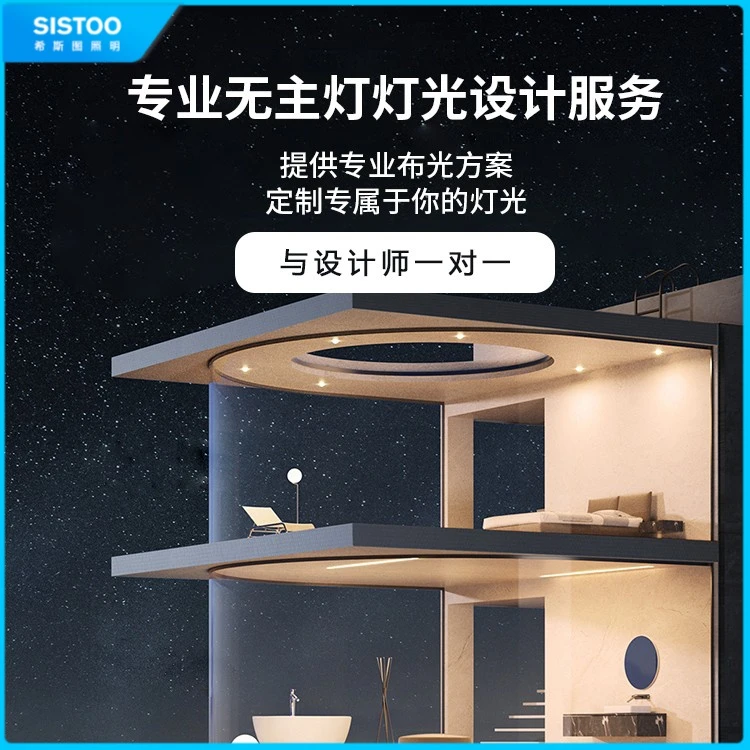 希斯图照明 无主灯光设计全屋灯具布局室内照明设计方案服务