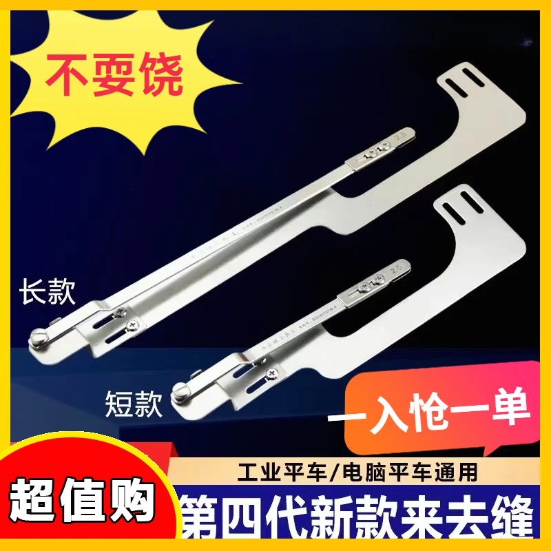 第四代来去缝压门禁压线工具电脑平车压门襟0.6线来去缝神器