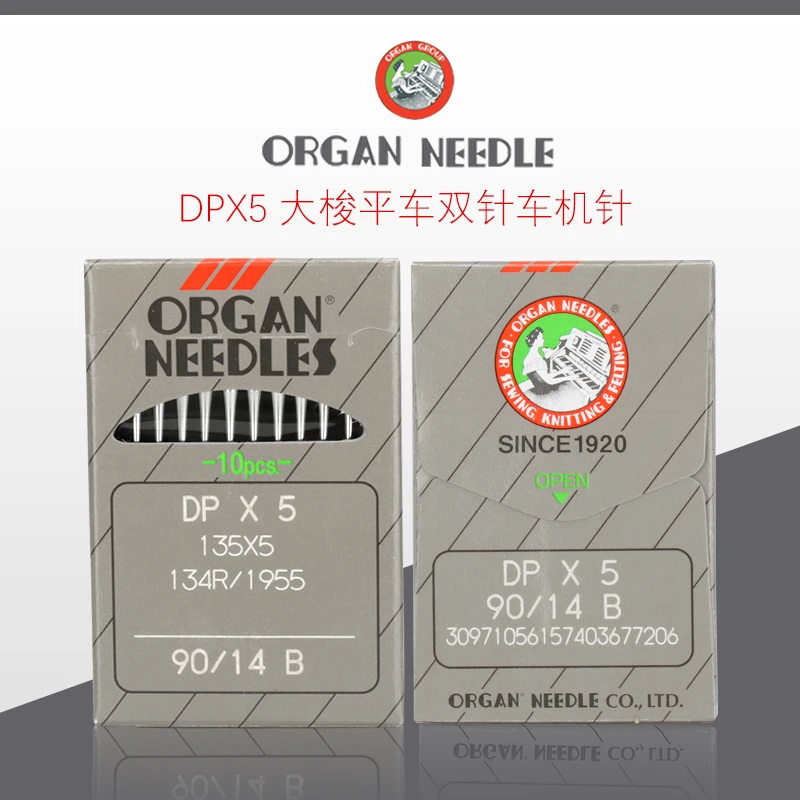 进口日本风琴DP×5工业缝纫机锁眼机套结机双针车缝纫机针