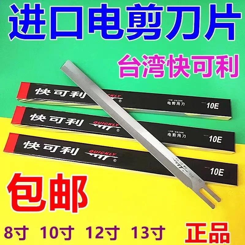 正品快可利电剪刀片8寸/10寸/12寸/15寸裁布机裁缝专用剪刀