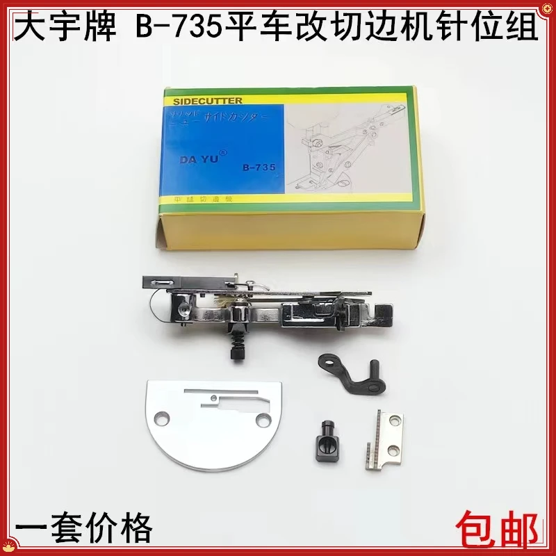 平车针车颜色电脑平车改切刀车切棉机切边机器装置服装厂专用压脚
