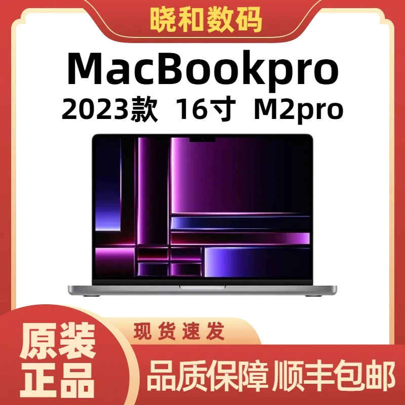 准新品 Apple/苹果 618专属 12期免息16寸M2Pro a2780 MacBookPro