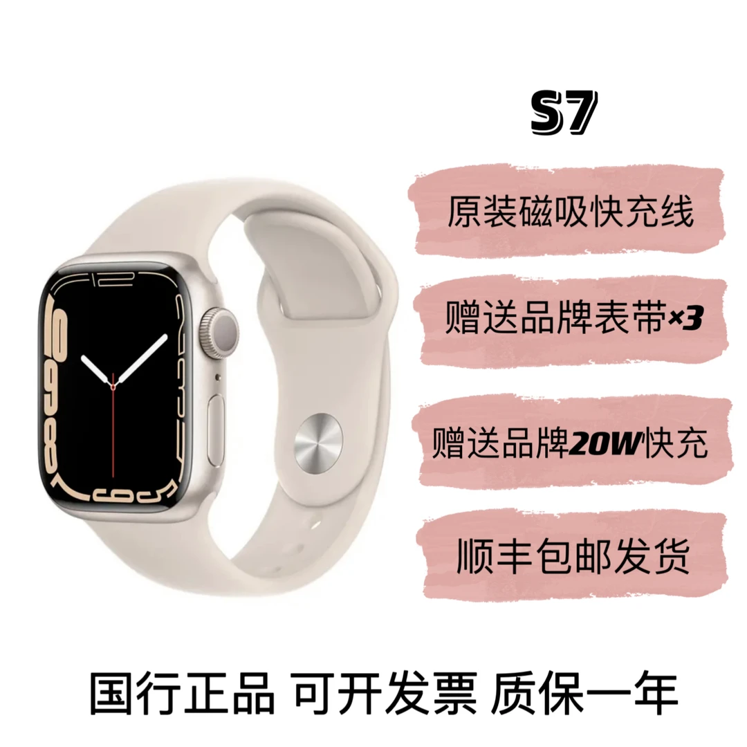 准新品 Apple/苹果 Watch S7 国行 铝金属 运动 时尚 智能手表