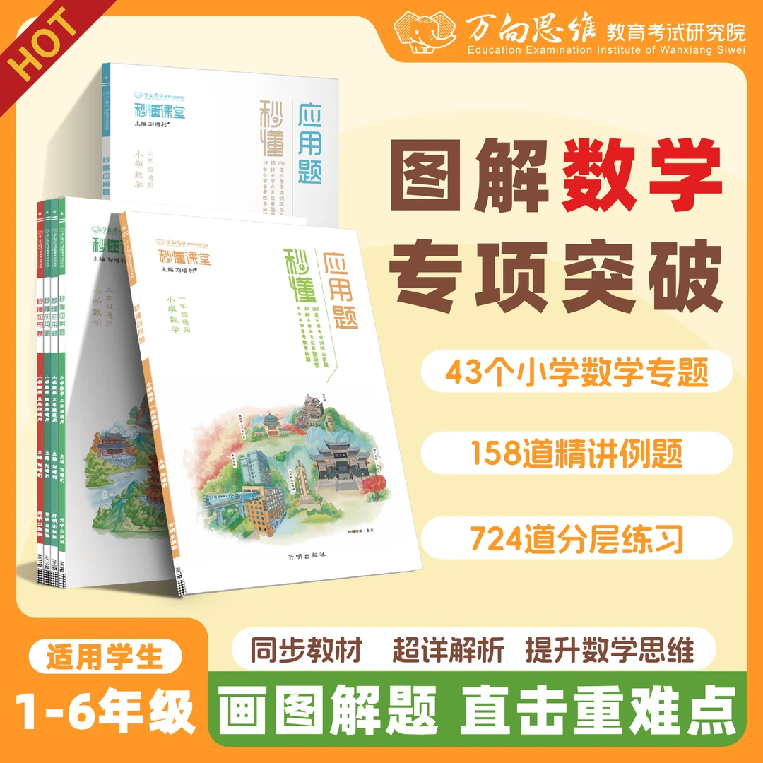 2025数学计算图解应用题小学生1-6年级数学思维小学学霸作业本