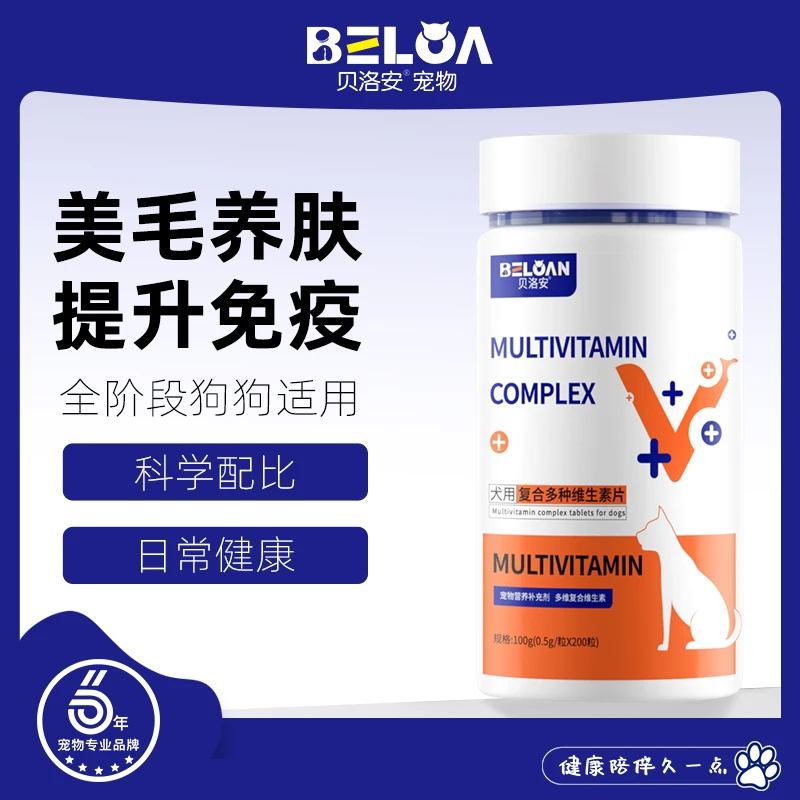 【2025年6月1日到期】贝洛安宠物复合维生素200片狗狗专用补充多维