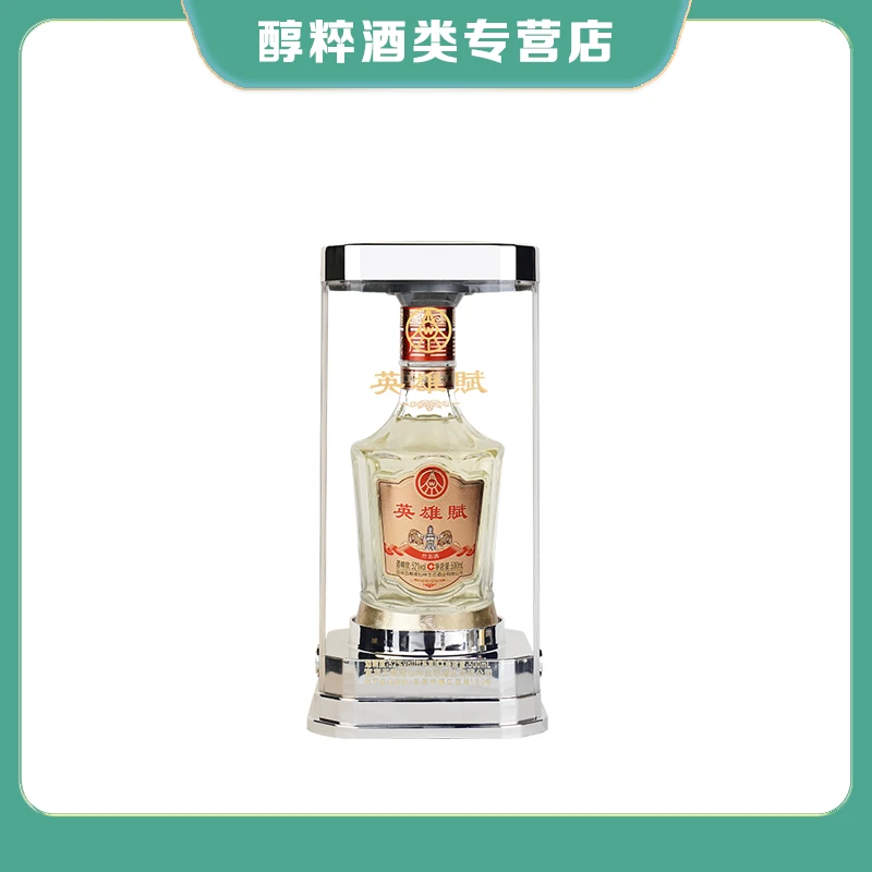 英雄賦水晶装竹荪酒商务宴请52度500ml