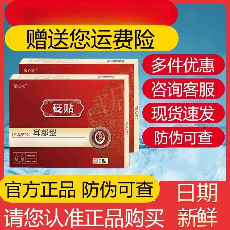 官方正品中老年颈腰耳贴砭贴店耳部肚脐型缓解现货突出热敷