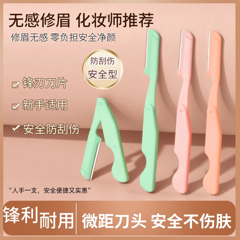 【三支装】修眉刀安全型刮眉毛刀初学者女用男修眉全套装可折叠式