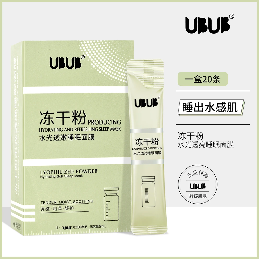 懒人免洗冻干粉睡眠面膜补水保湿面膜提亮肤色收缩毛孔涂抹式男女