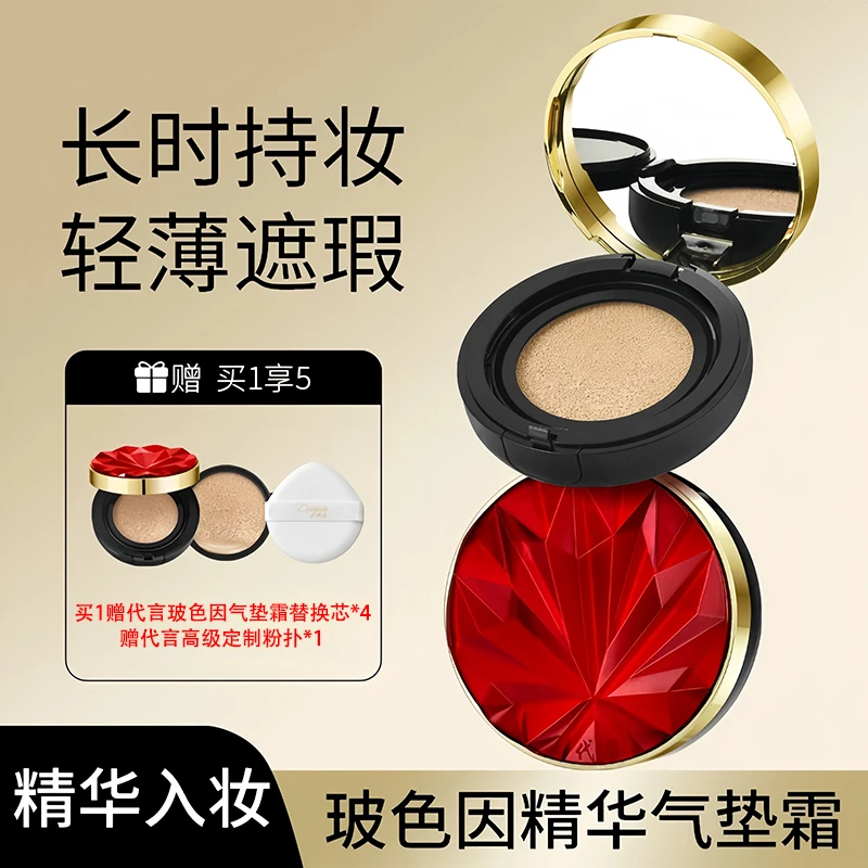 【下单送四个替换装】玻色因精华气垫霜保湿水润服帖不易卡粉易上妆