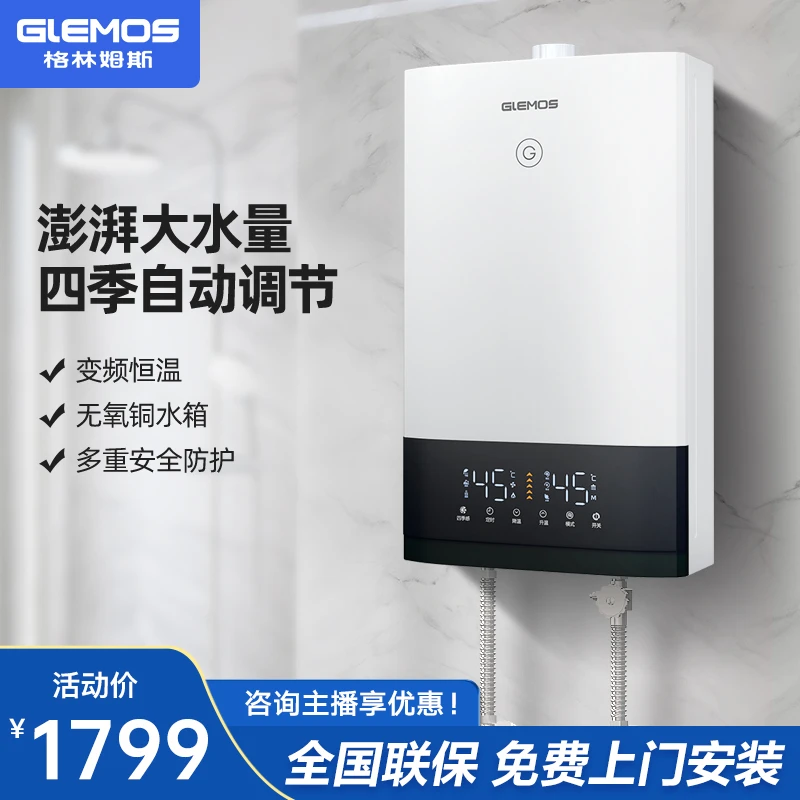 GLEMOS/格林姆斯K1燃气热水器洗澡家用即热防冻强排式恒温热水器