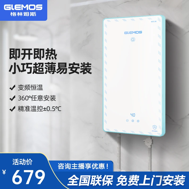 GLEMOS/格林姆斯WZL3A小厨宝厨房电热水器即开即热恒温出水热水宝