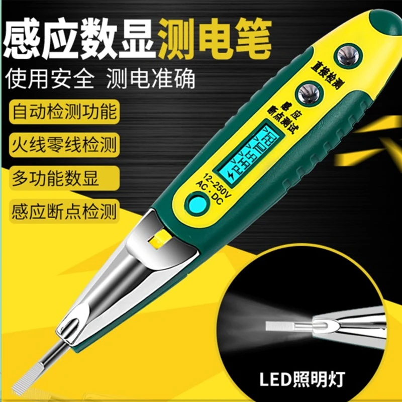 蓝光智能数显电笔家用多功能线路适用断点火线零线电工高精度感验