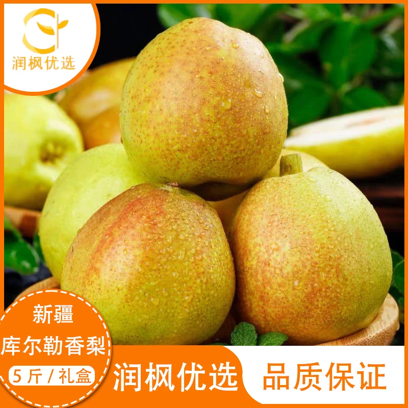 新疆库尔勒香梨