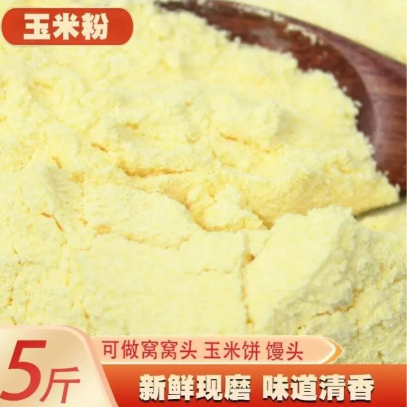 25年黑龙江海伦黄笨细玉米面装包饺子杆面条，纯火玉米