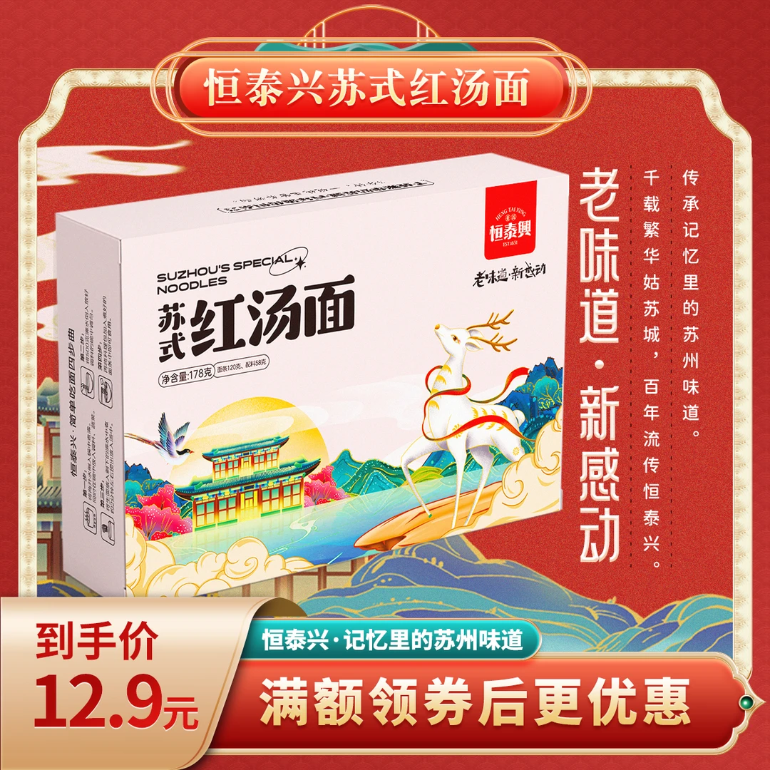 恒泰興 1851恒泰兴苏式红汤面营养细腻鲜香吃面自然制面严选多种