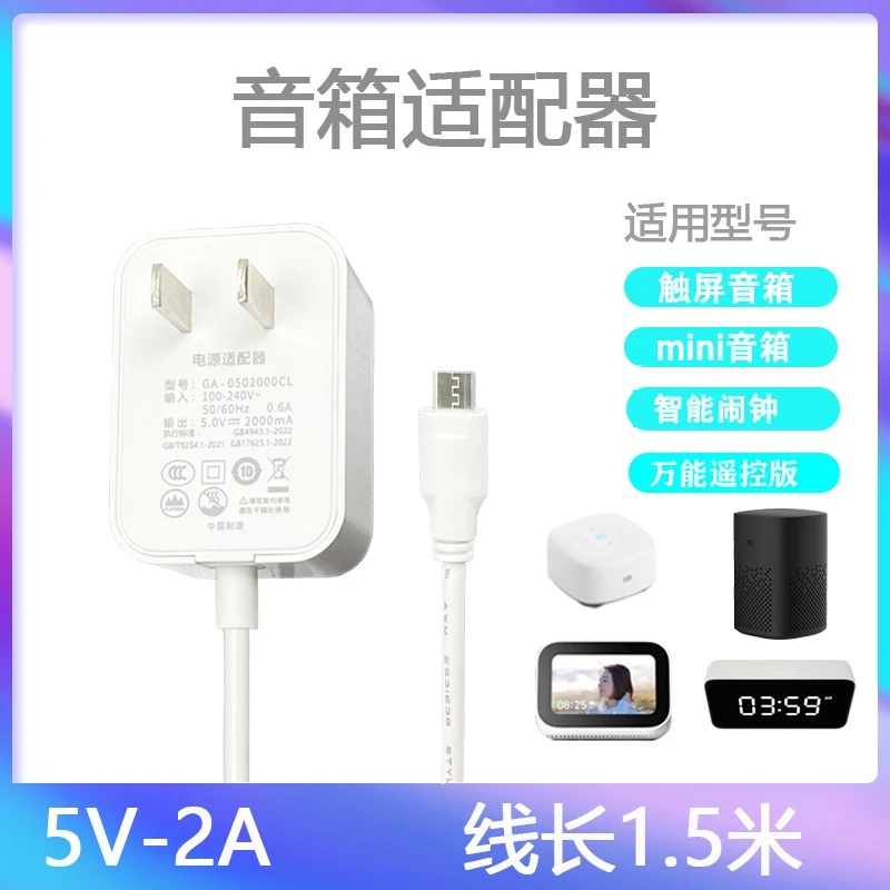 适用同学智能触屏音箱8充电器mini音响电源适配器线插头