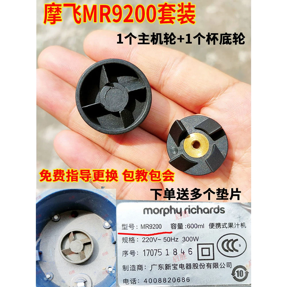适用MR9200/9500榨汁机果汁机连接轮齿轮配件上下轮套装一套