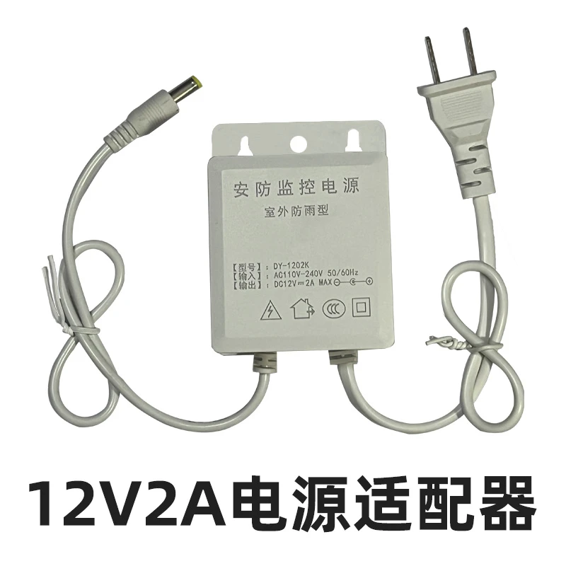 监控电源摄像头直流开关电源适配器 12V2A摄像机专用电源