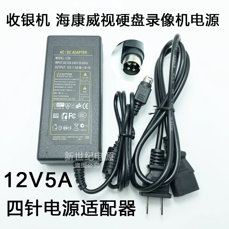 包邮威视硬盘录像机电源12V5A 四针4针电源适配器DVR双线输出