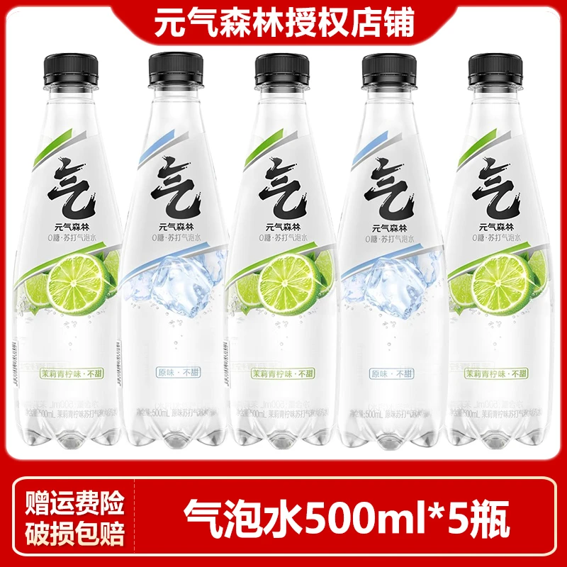 【肖战同款】元气森林无甜气泡水茉莉青柠味500ml*5瓶装原味苏打水