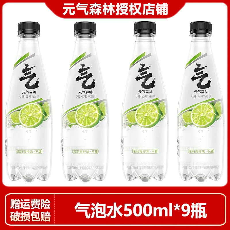 【肖战同款】元气森林0糖无甜气泡水茉莉青柠味500ml*9瓶装气泡水