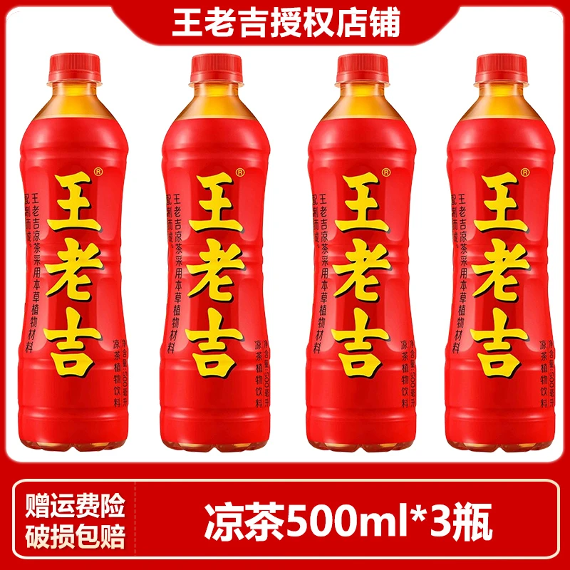 王老吉凉茶植物饮料500ml*3瓶装特价批红瓶火锅搭档凉茶送礼佳品