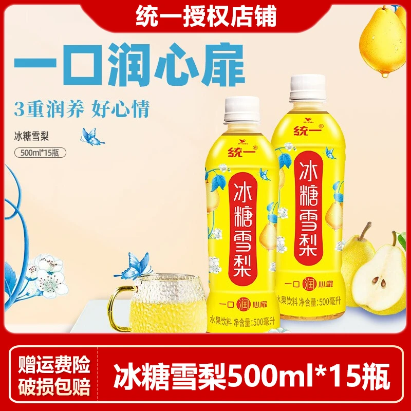 统一冰糖雪梨梨汁饮品500ml*15瓶整箱装0脂一口润心扉水果饮料