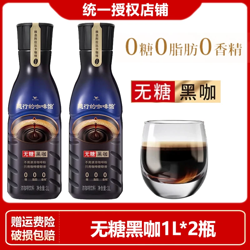 统一随行的咖啡馆无糖黑咖啡1L*2瓶畅饮装浓咖啡饮料0糖0脂0香精