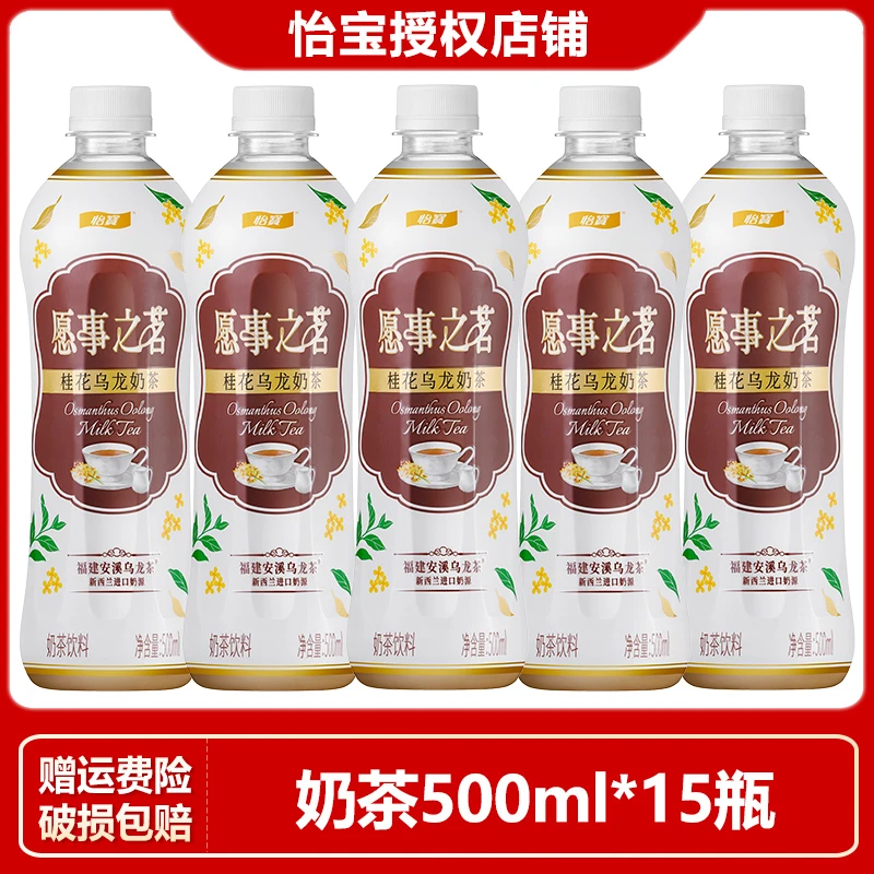 【新上市】怡宝愿事之茗桂花乌龙奶茶500ml*5瓶实惠装原味奶茶饮料