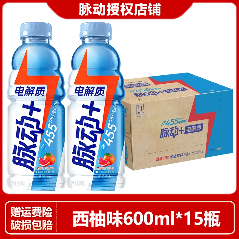 脉动电解质运动饮料西柚味600ml*15瓶整箱装专业等渗快速补水饮料