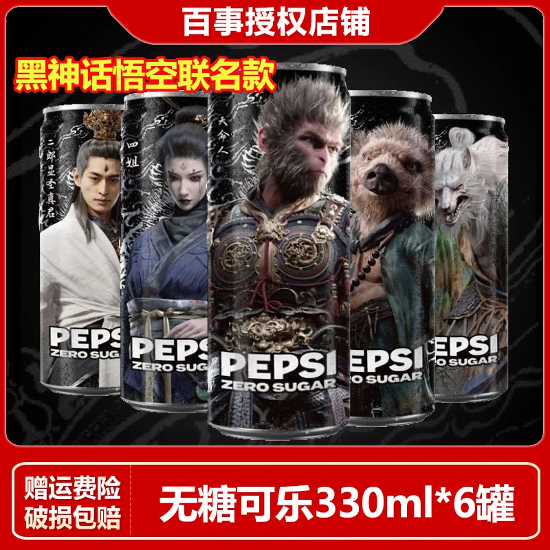 【黑神话悟空联名款】百事可乐无糖330ml*6罐碳酸网红汽水饮料饮品