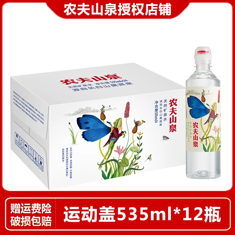 农夫山泉 运动盖天然矿泉水535ml*12瓶学生水户外运动饮用水整箱