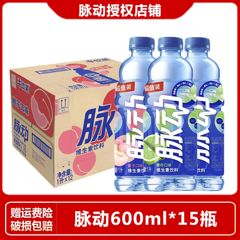 Mizone/脉动维生素功能饮料600ml*15瓶整箱青柠味低糖黑神话套餐电解质水
