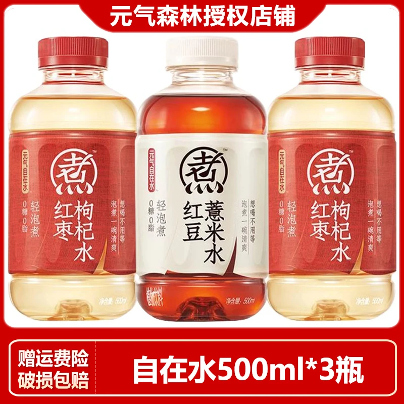 元气森林自在水红豆薏米水500ml*3瓶装滋养红枣枸杞水0糖0脂饮料