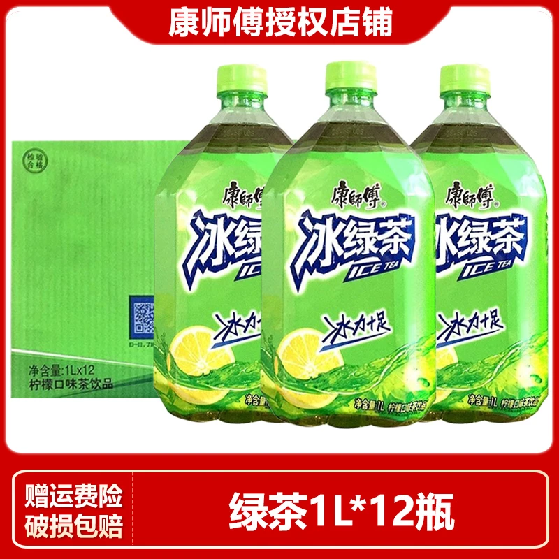 康师傅冰绿茶1L*12瓶整箱装大瓶绿茶茉莉蜜茶柚茶清茶无糖茶饮料