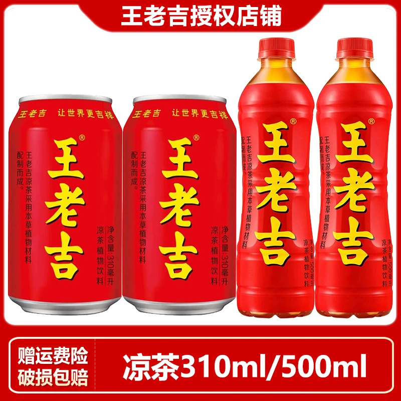 王老吉凉茶植物饮料310/500ml瓶装特价红瓶火锅搭档凉茶送礼佳品