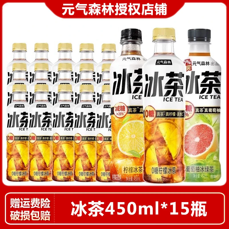 元气森林冰茶450ml*15瓶减糖柠檬冰茶维生素C柠檬茶清爽解暑饮料
