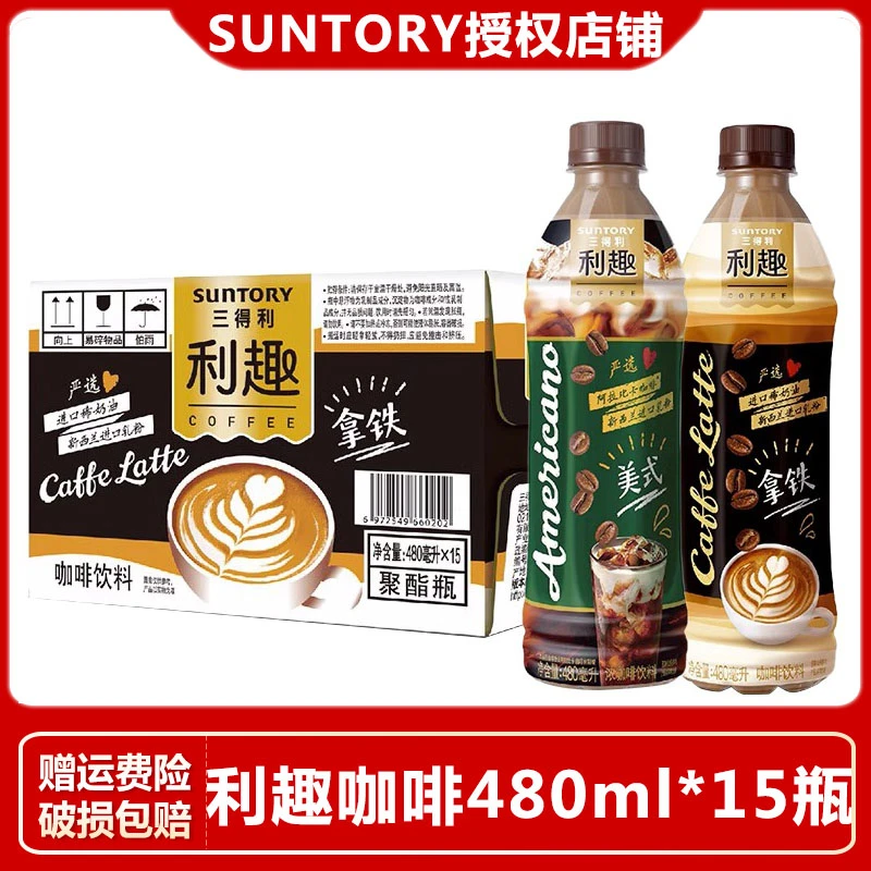 SUNTORY/三得利利趣拿铁美式咖啡饮料480ml*15瓶整箱即饮咖啡醇厚