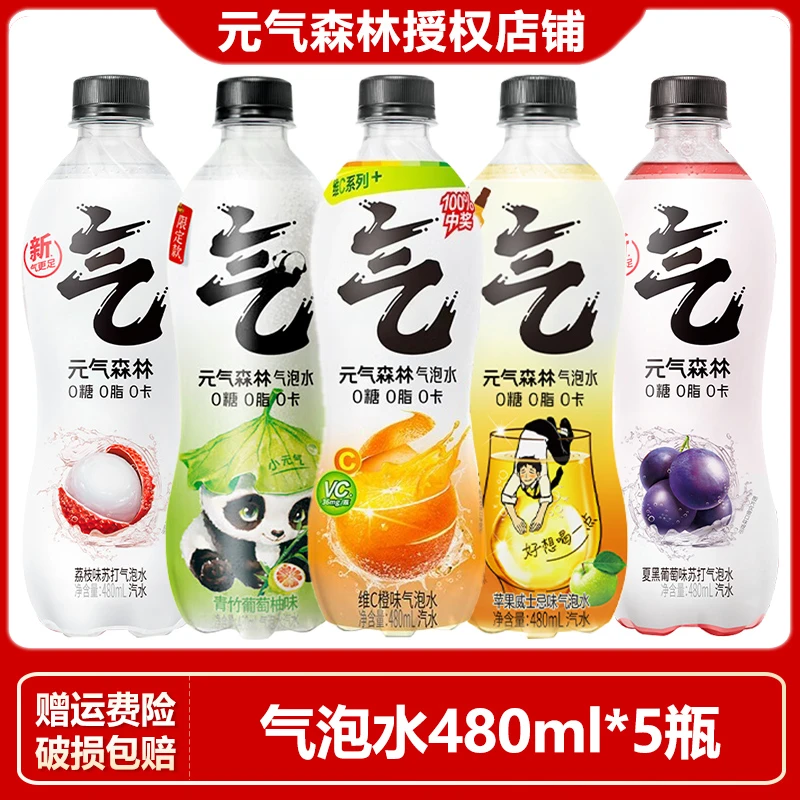 【诚子专属】元气森林气泡水480ml*5瓶维C橙味柠檬味0糖0脂0卡饮料