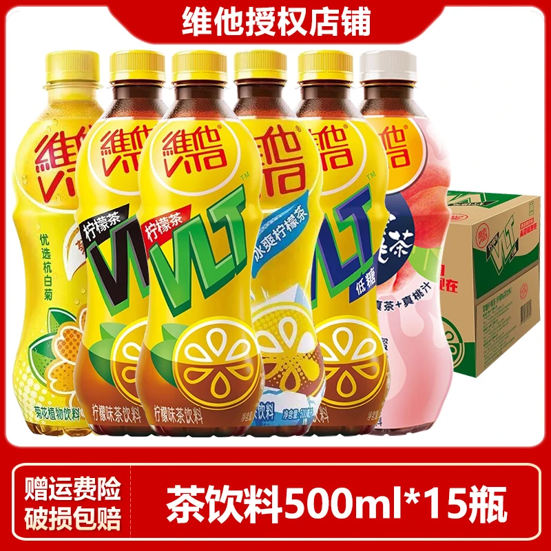 Vita维他柠檬茶500ml*15瓶整箱真茶真柠檬蜜桃茶饮料夏季清爽饮品夏日必备饮品