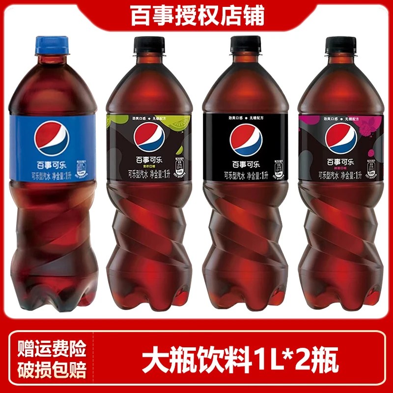 百事可乐无糖青柠味1L*2瓶装大瓶极度七喜可乐美年达碳酸饮料汽水