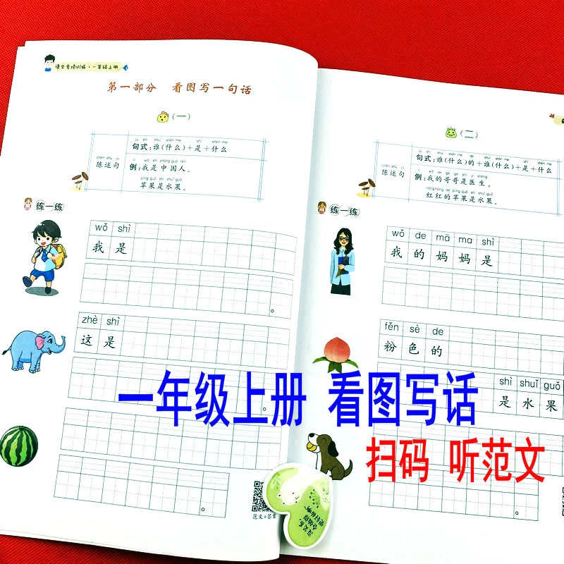 一年级上册看图写话带练习题扫码听范文答案好词好句好段积累训练